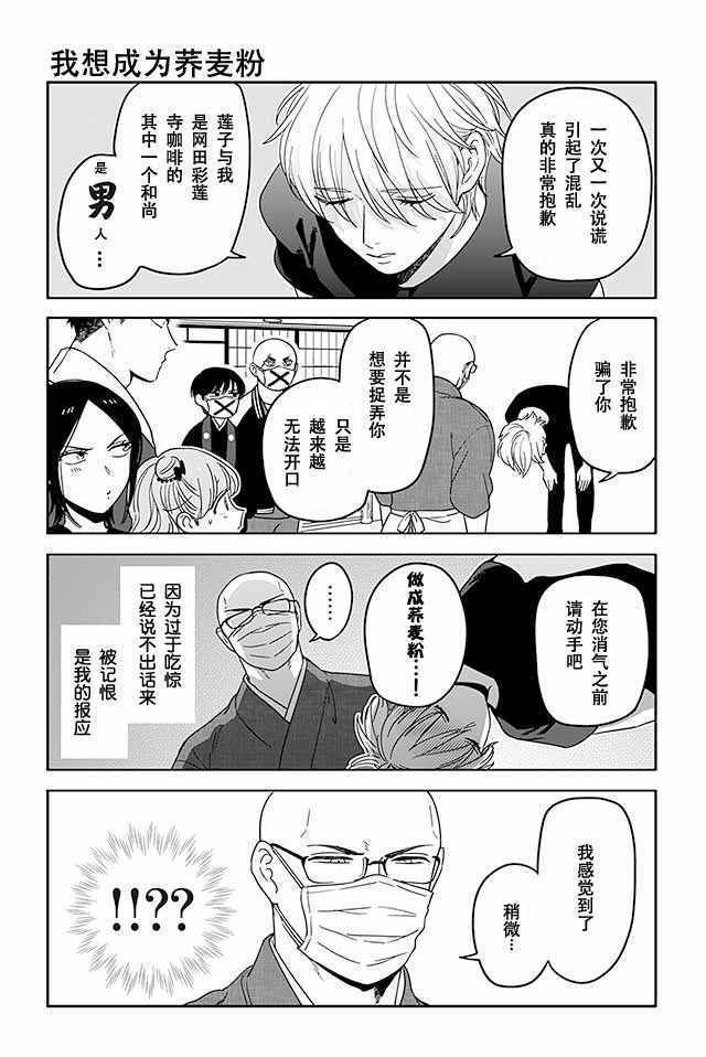 《寺咖啡》漫画 301-305集