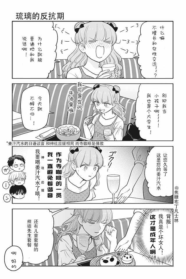 《寺咖啡》漫画 51-55集