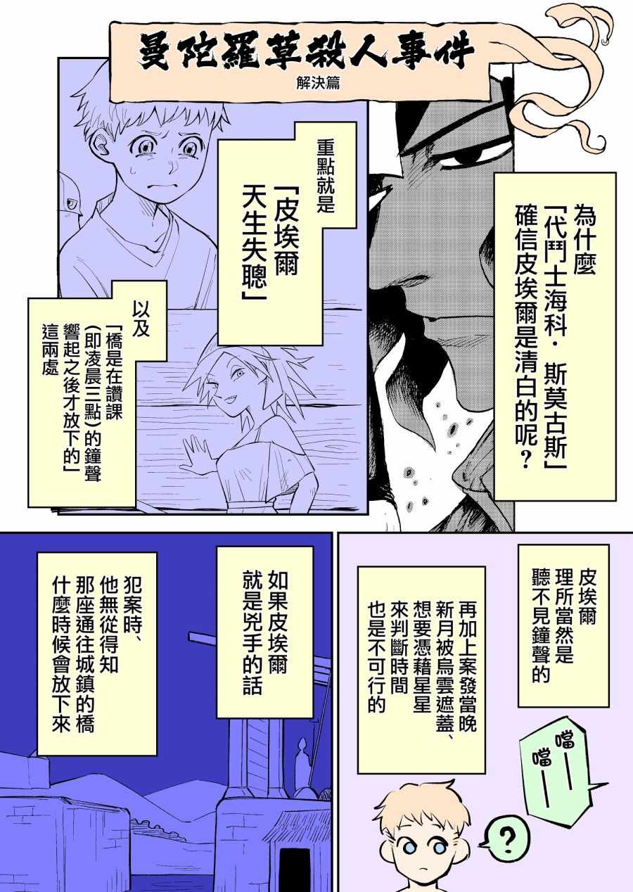 《代斗士海科事件薄》漫画 曼陀罗草杀人事件解决篇