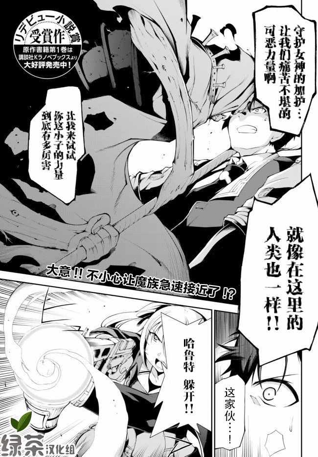 《得到了绝对无伤的技能、作为冒险家尝试无双》漫画 尝试无双 005集