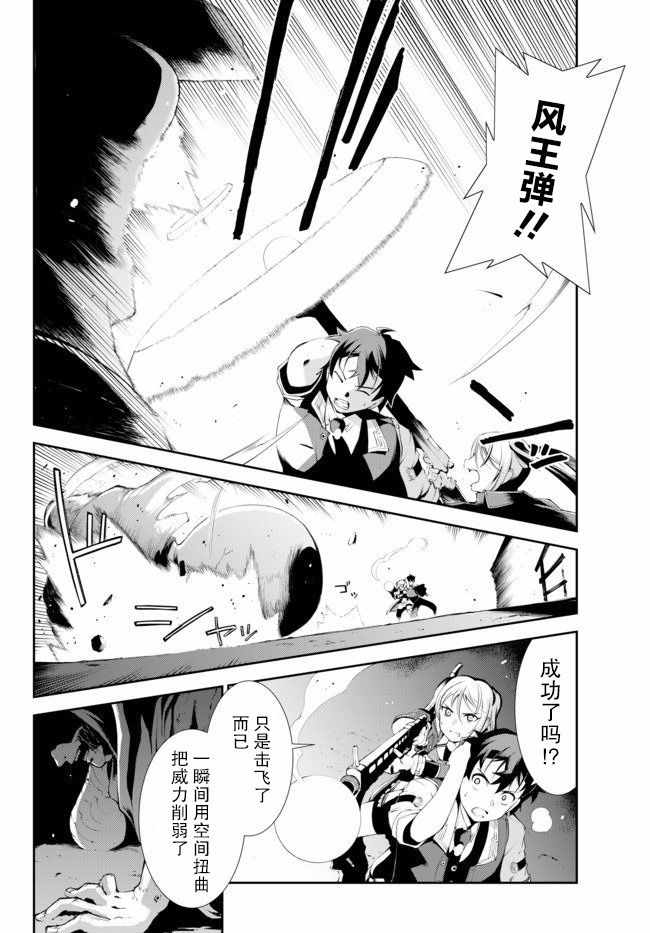 《得到了绝对无伤的技能、作为冒险家尝试无双》漫画 尝试无双 005集