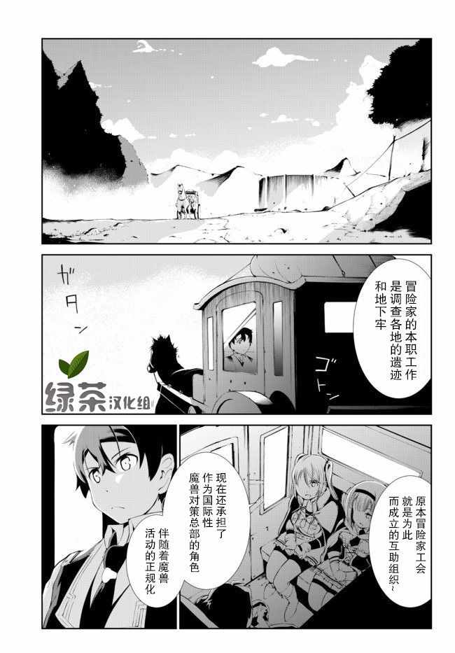 《得到了绝对无伤的技能、作为冒险家尝试无双》漫画 尝试无双 03v2集