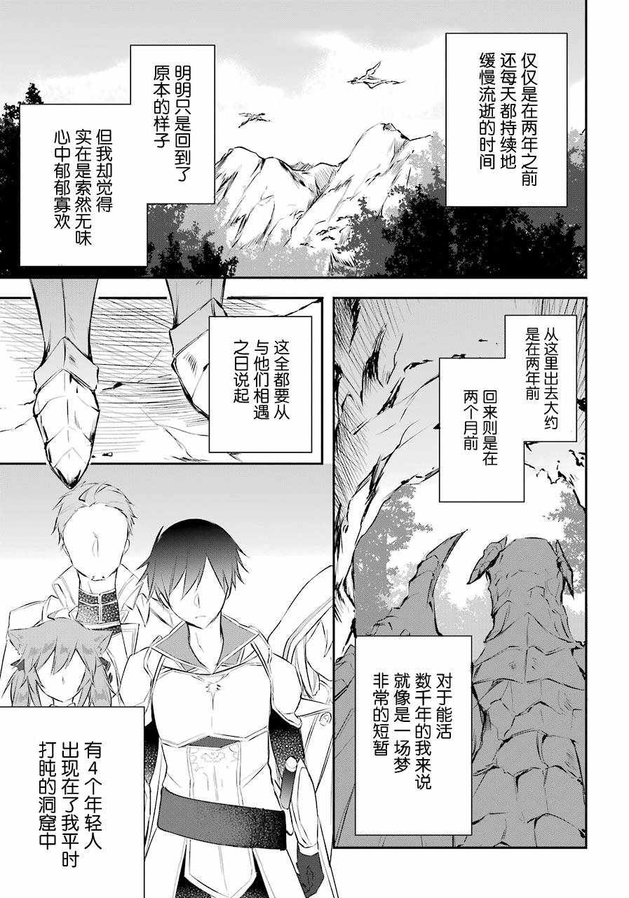 《回归勇者后日谈》漫画 006集