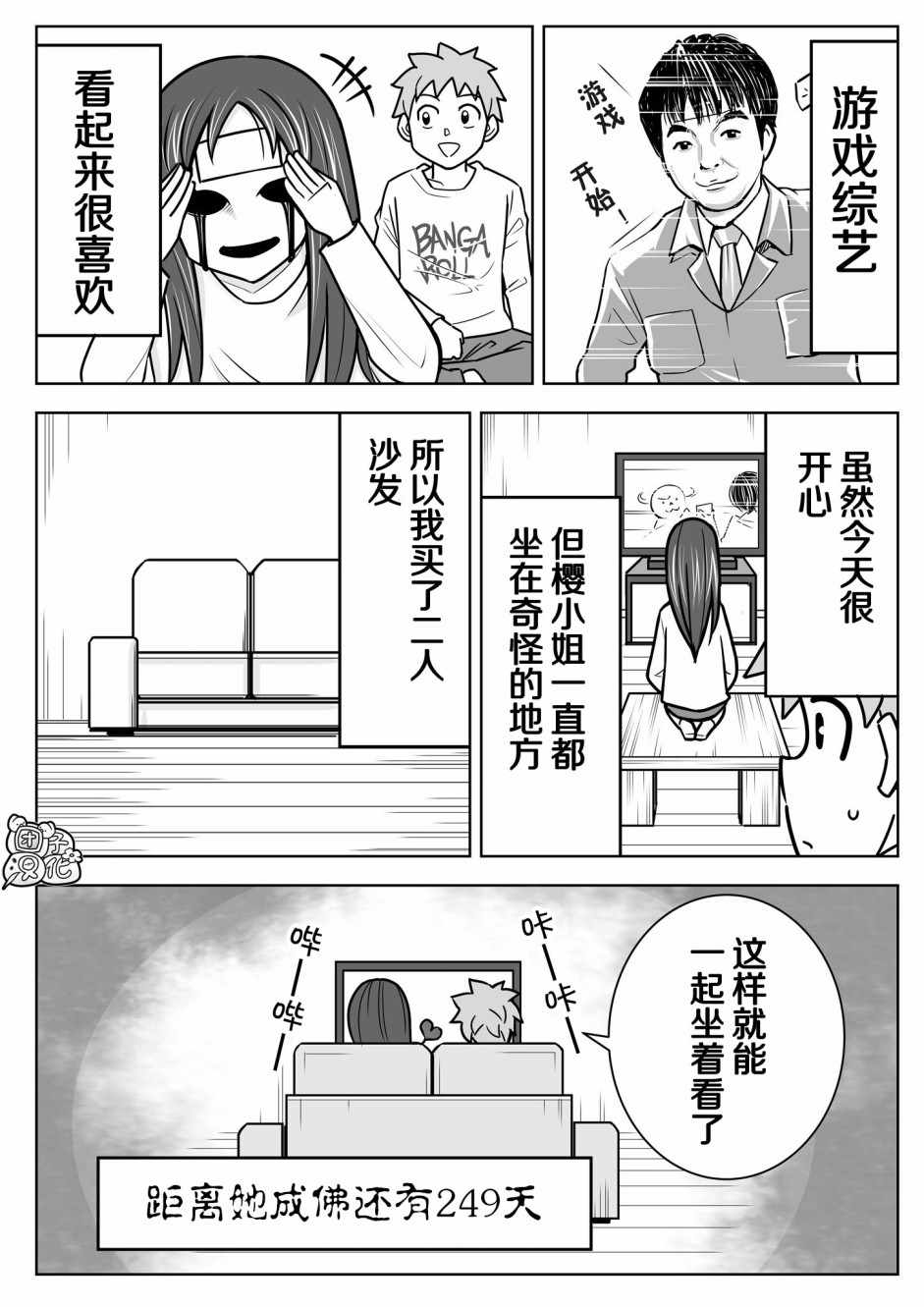 《1年后、同居的幽灵就要成佛了》漫画 同居的幽灵 006集