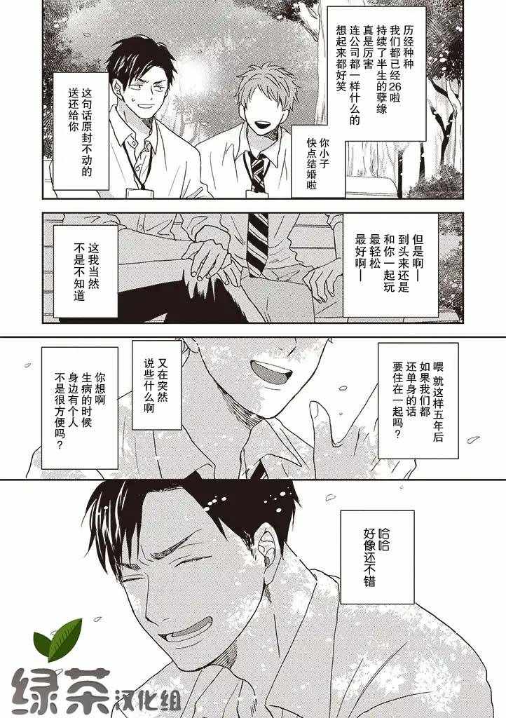 《配送拥抱治疗法》漫画 01v1集