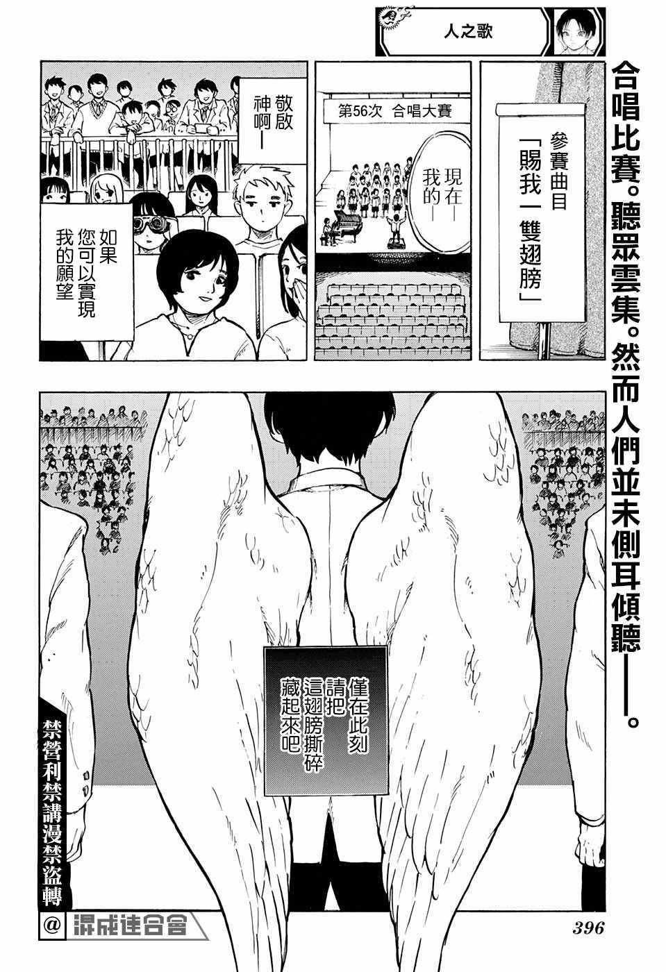 《人之歌》漫画 短篇