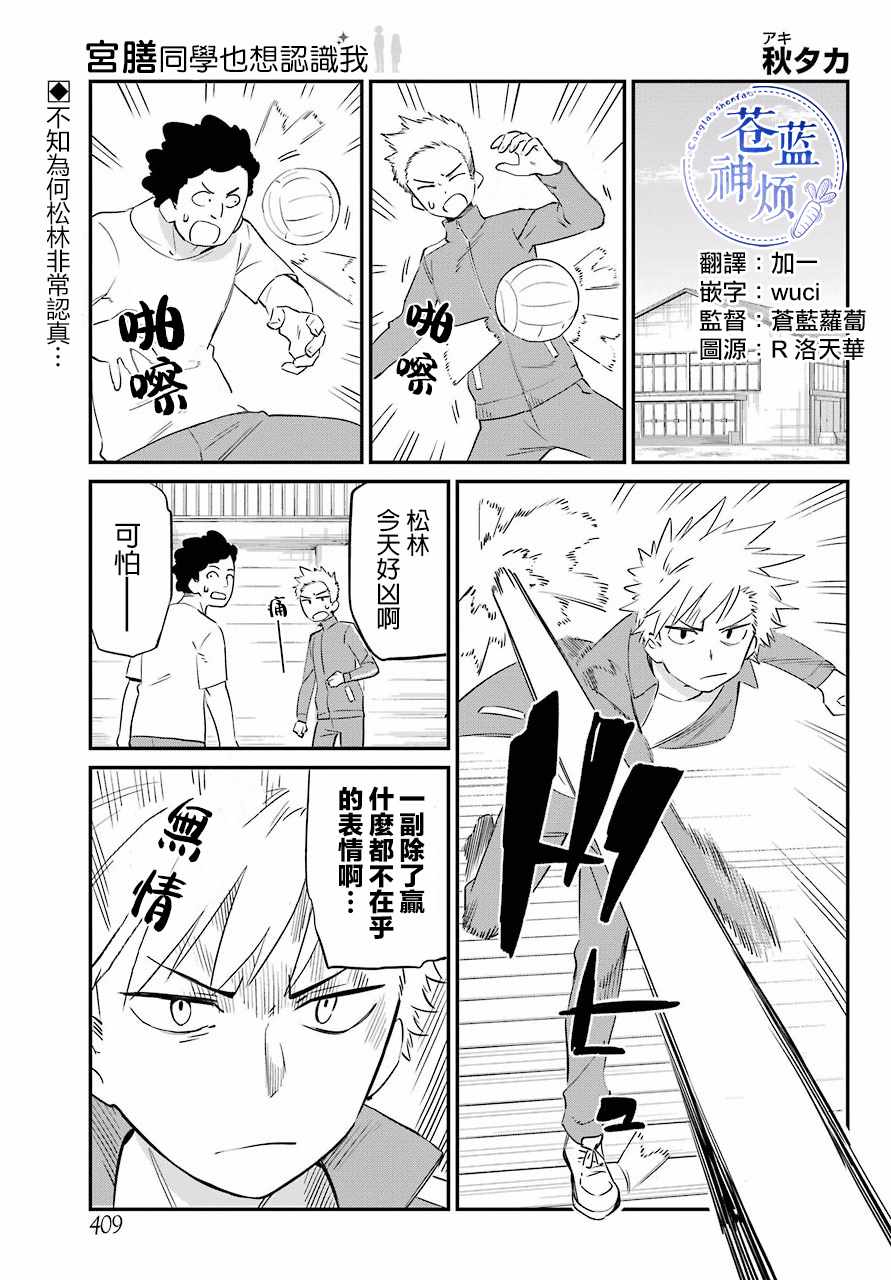 《宫膳同学也想认识我》漫画 也想认识我 005集