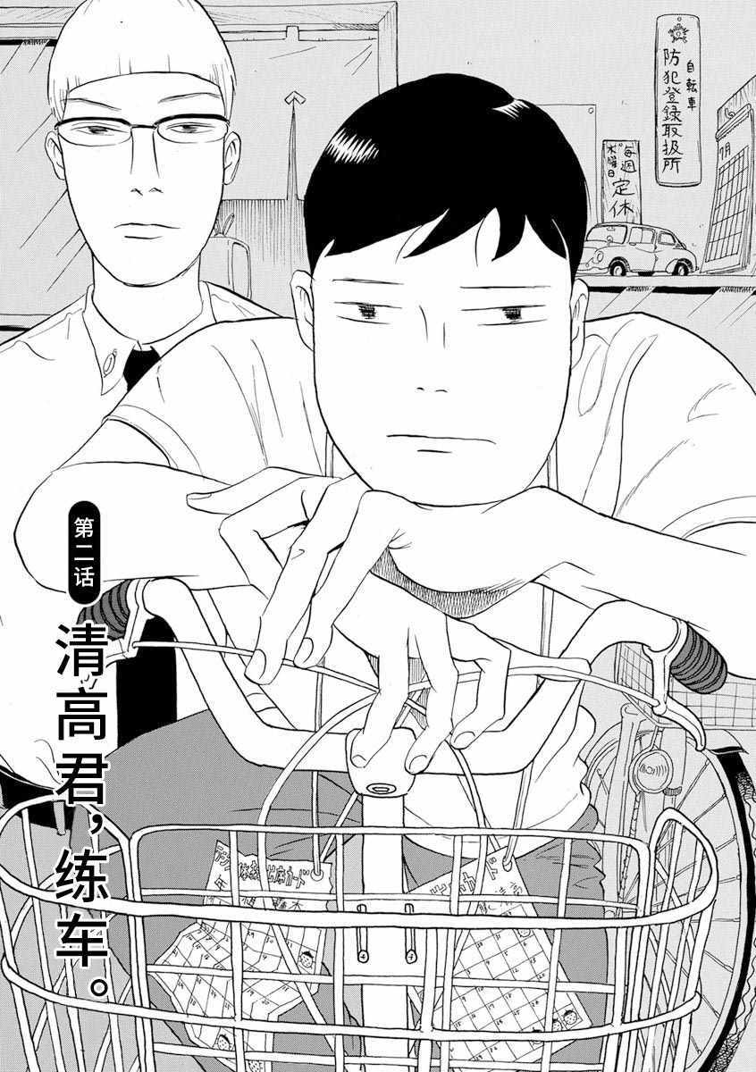 《森山中驾校》漫画 002集