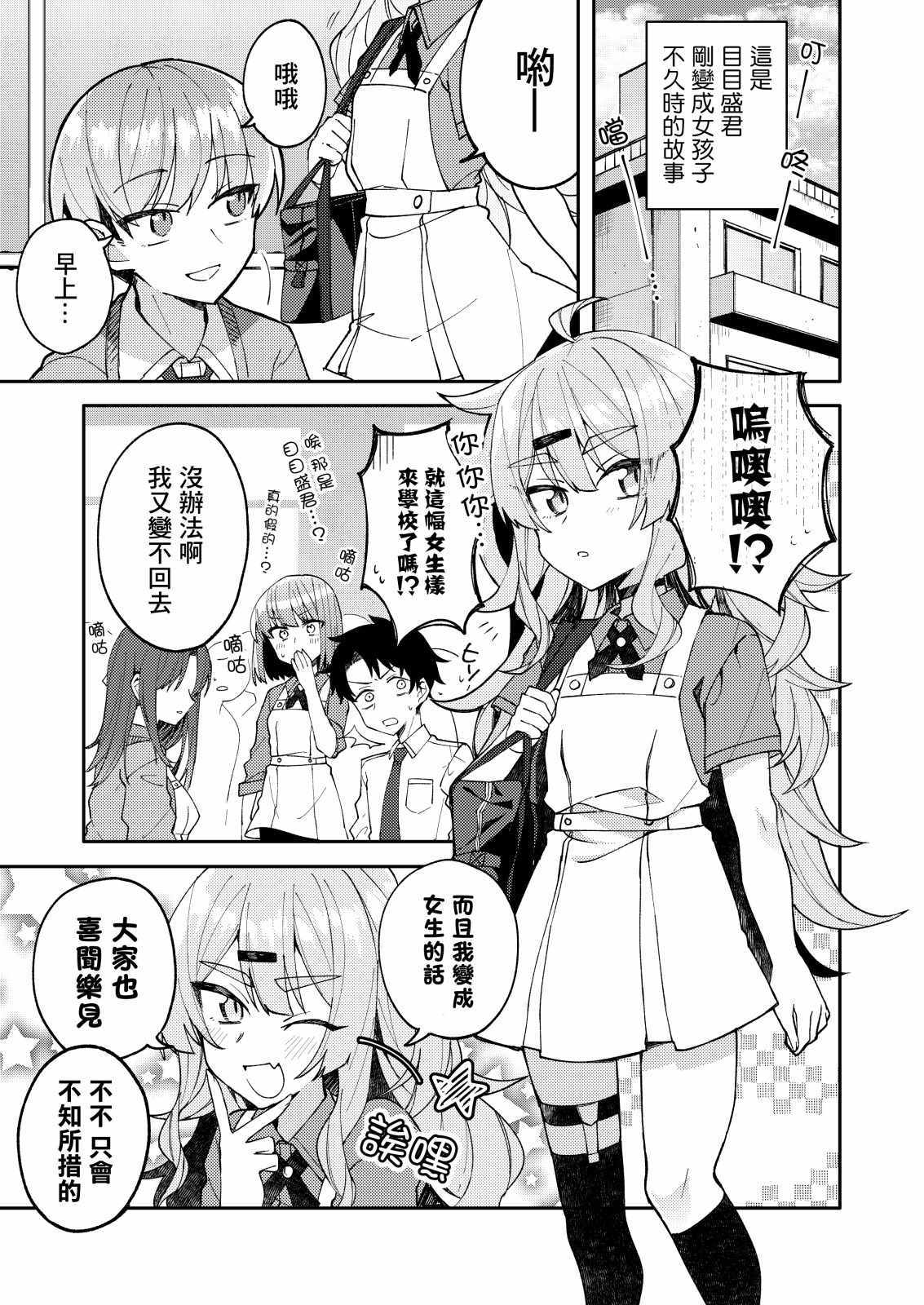 《一觉醒来就变成女孩子了》漫画 醒来变成女孩子 006集