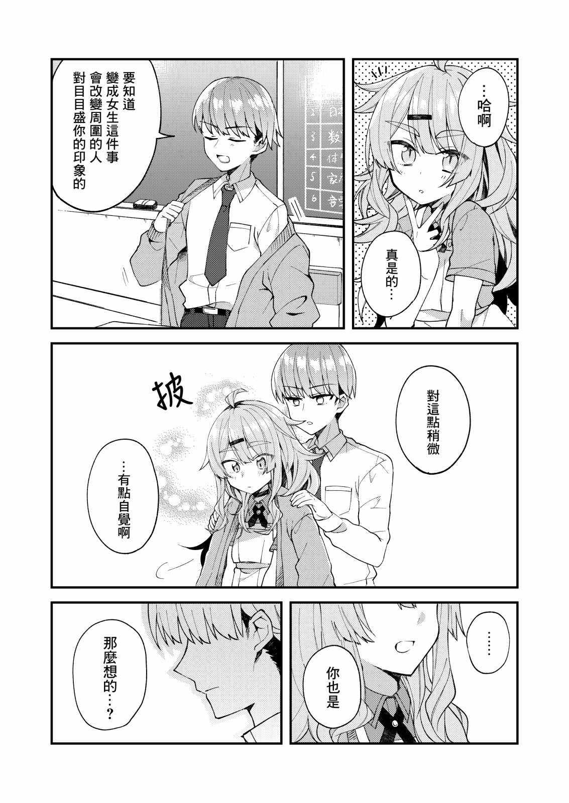 《一觉醒来就变成女孩子了》漫画 醒来变成女孩子 006集