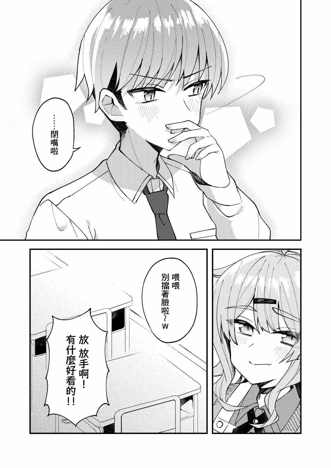 《一觉醒来就变成女孩子了》漫画 醒来变成女孩子 006集