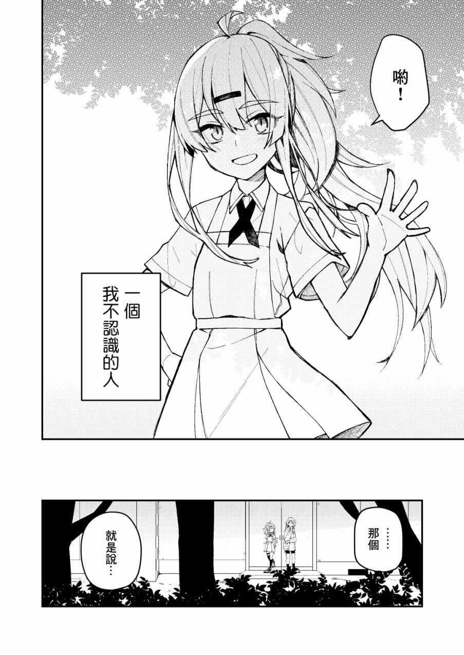 《一觉醒来就变成女孩子了》漫画 醒来变成女孩子 009集