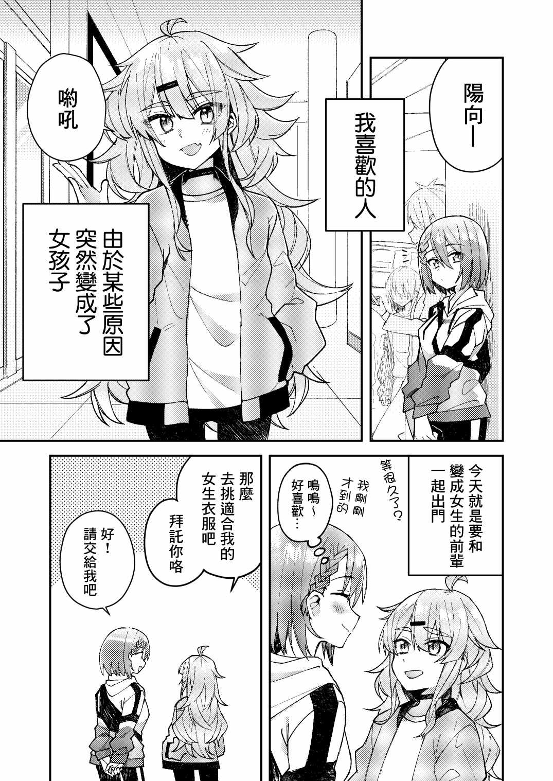 《一觉醒来就变成女孩子了》漫画 醒来变成女孩子 010集