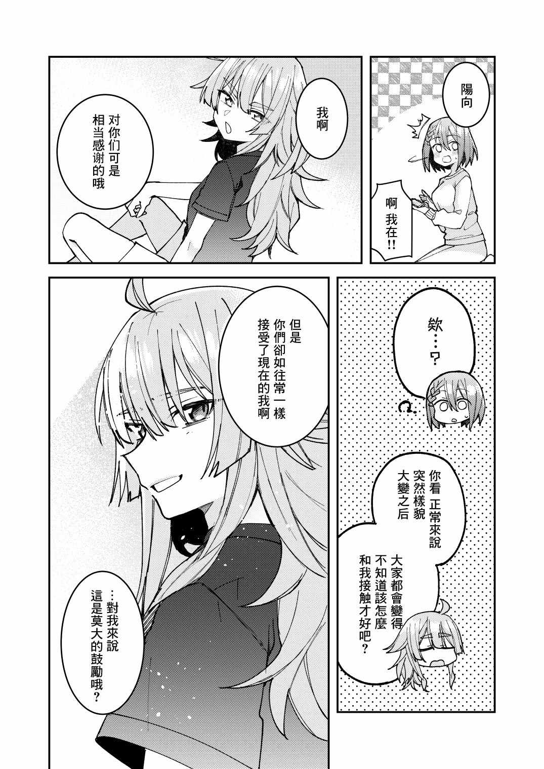 《一觉醒来就变成女孩子了》漫画 醒来变成女孩子 012集