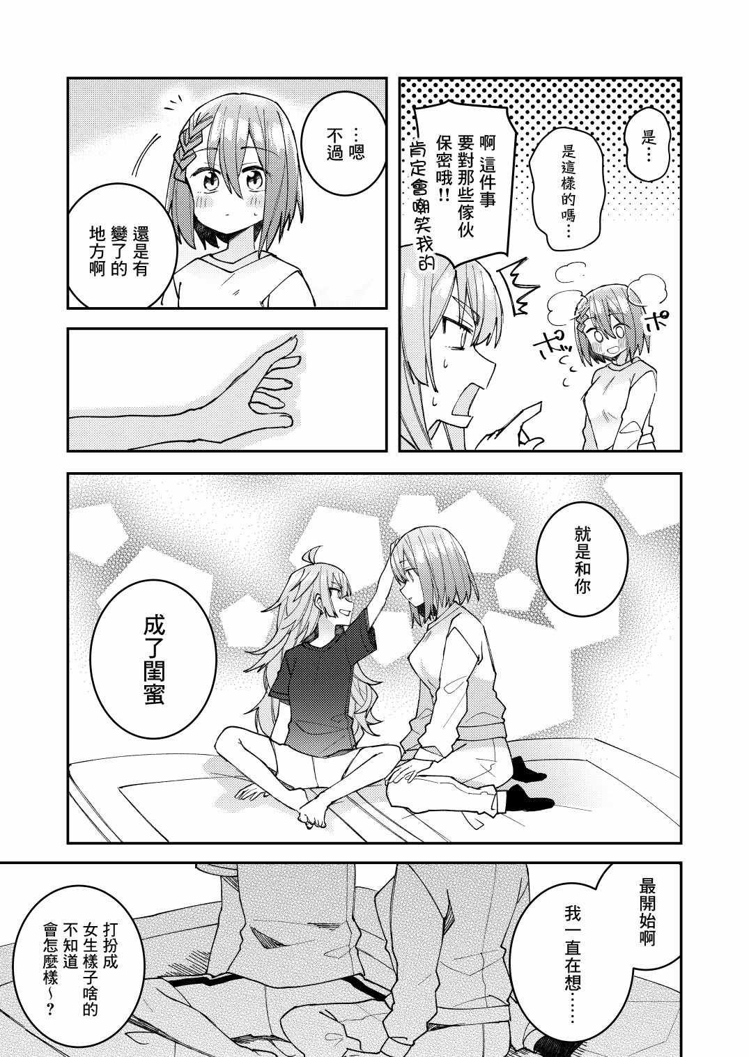 《一觉醒来就变成女孩子了》漫画 醒来变成女孩子 012集