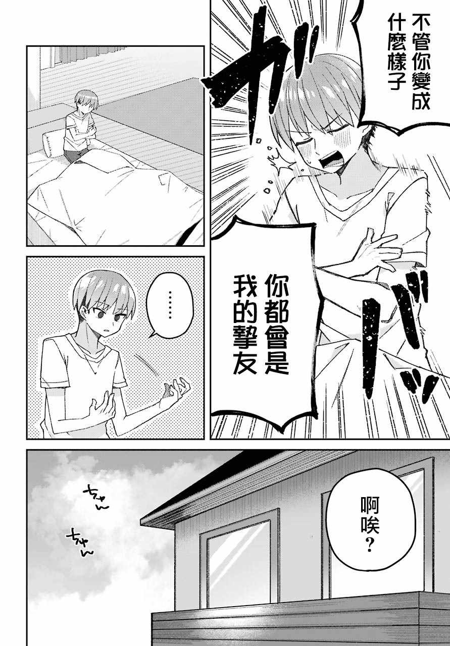 《一觉醒来就变成女孩子了》漫画 醒来变成女孩子 连载版02