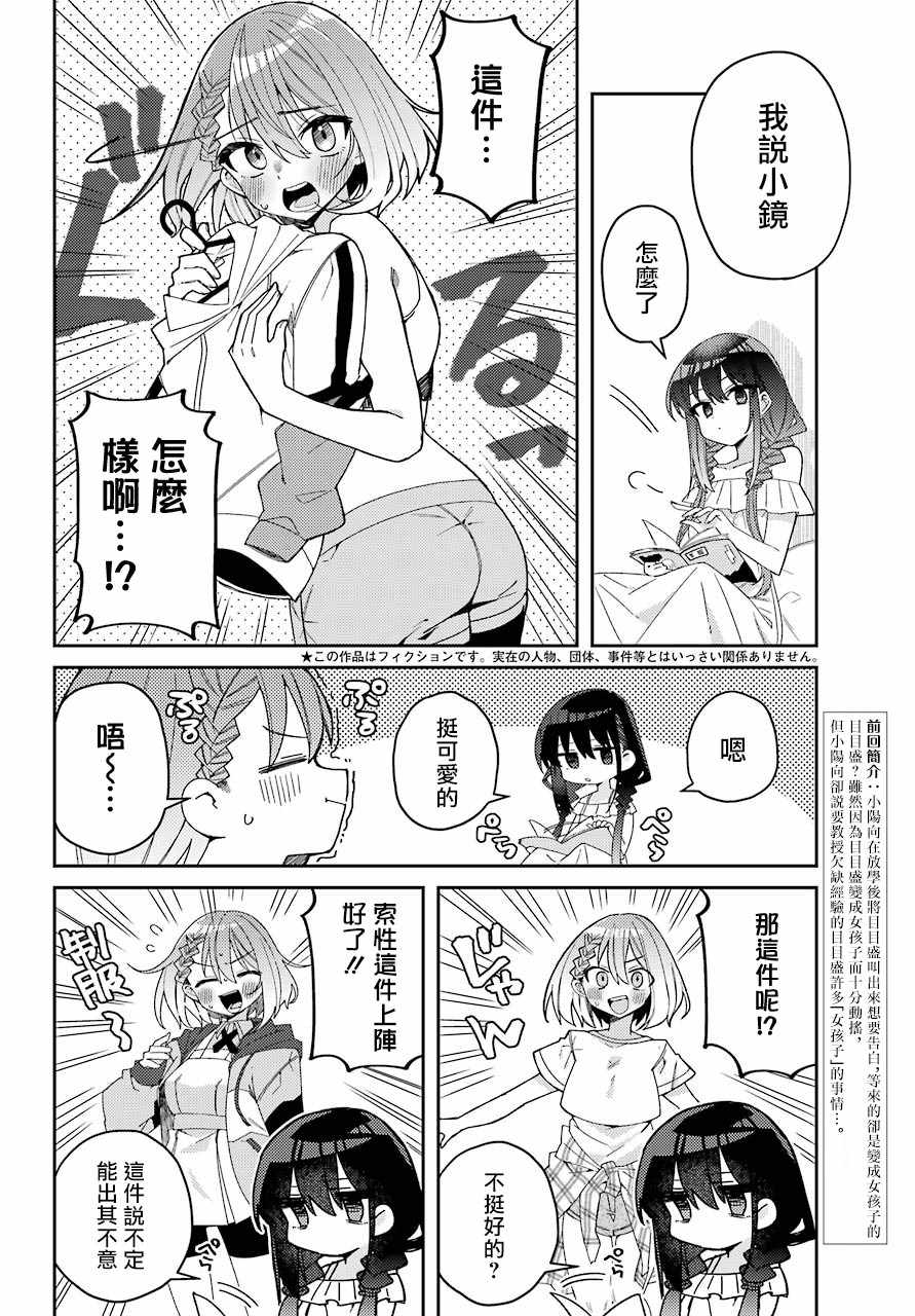 《一觉醒来就变成女孩子了》漫画 醒来变成女孩子 连载版04