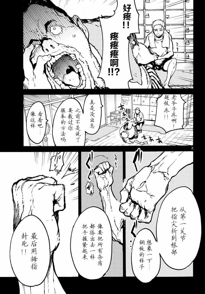 《任侠转生》漫画 006集