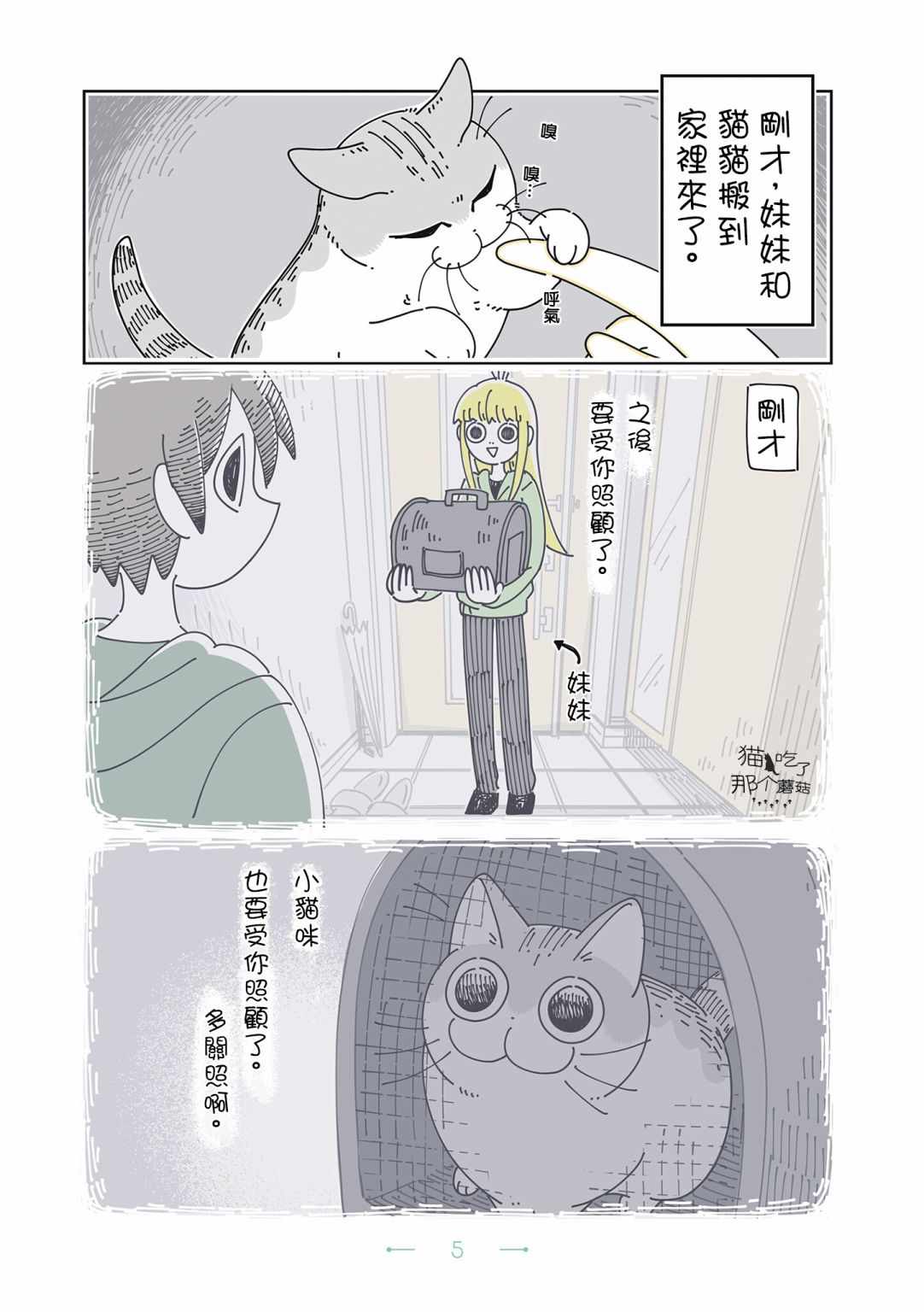 《夜夜猫歌》漫画 001集