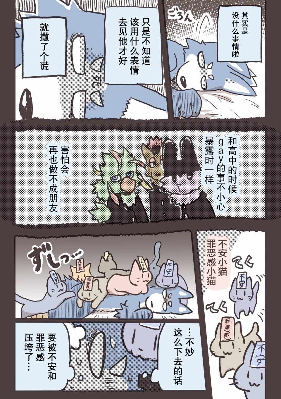 《毛茸茸又胆小的homo大学生过君》漫画 大学生过君 030集