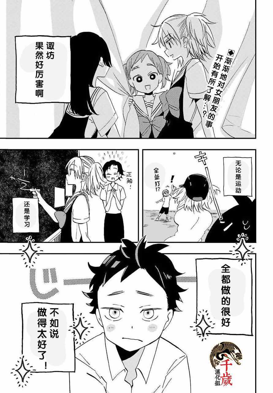 《和女朋友的第一次》漫画 006集