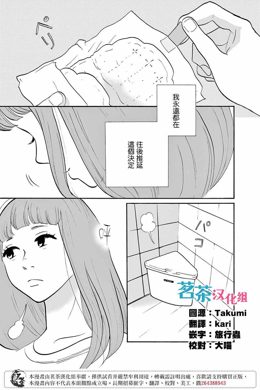 《见到你之后该说什么呢》漫画 该说什么呢 001集