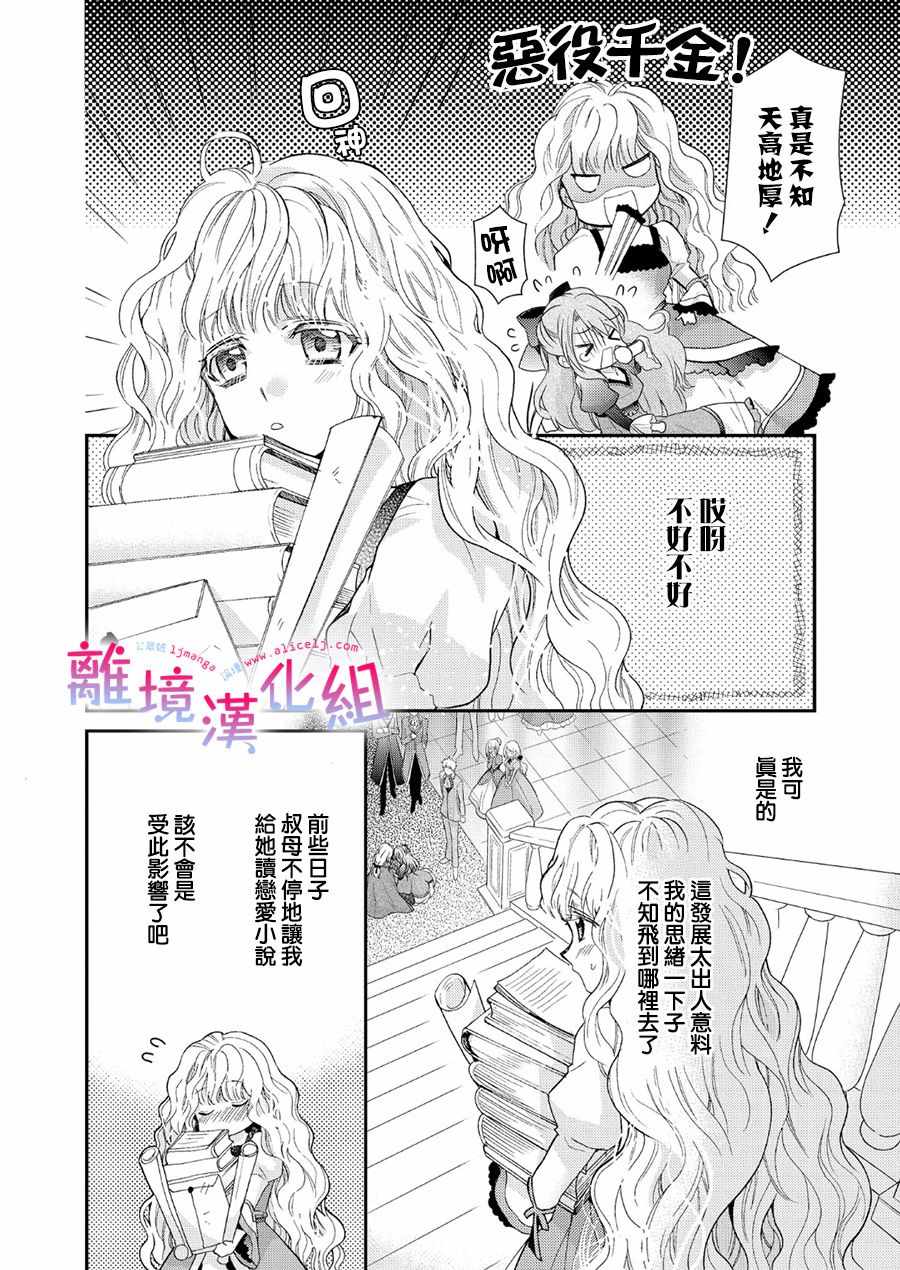 《书虫公主》漫画 004集