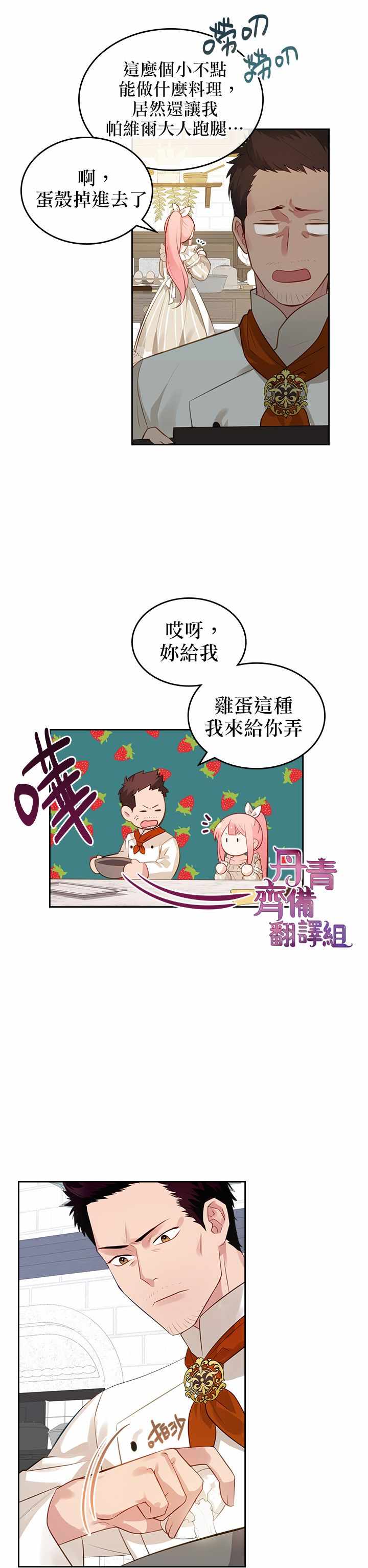 《反派皇女想在点心坊过上梦想生活》漫画 反派皇女 005集