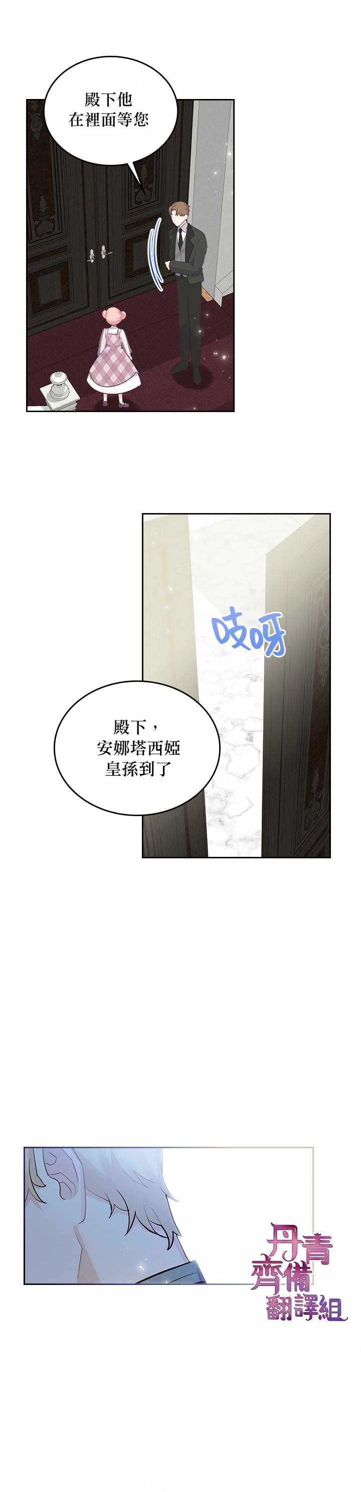 《反派皇女想在点心坊过上梦想生活》漫画 反派皇女 011集