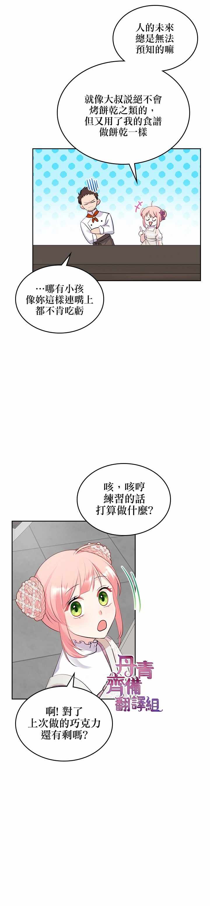 《反派皇女想在点心坊过上梦想生活》漫画 反派皇女 012集