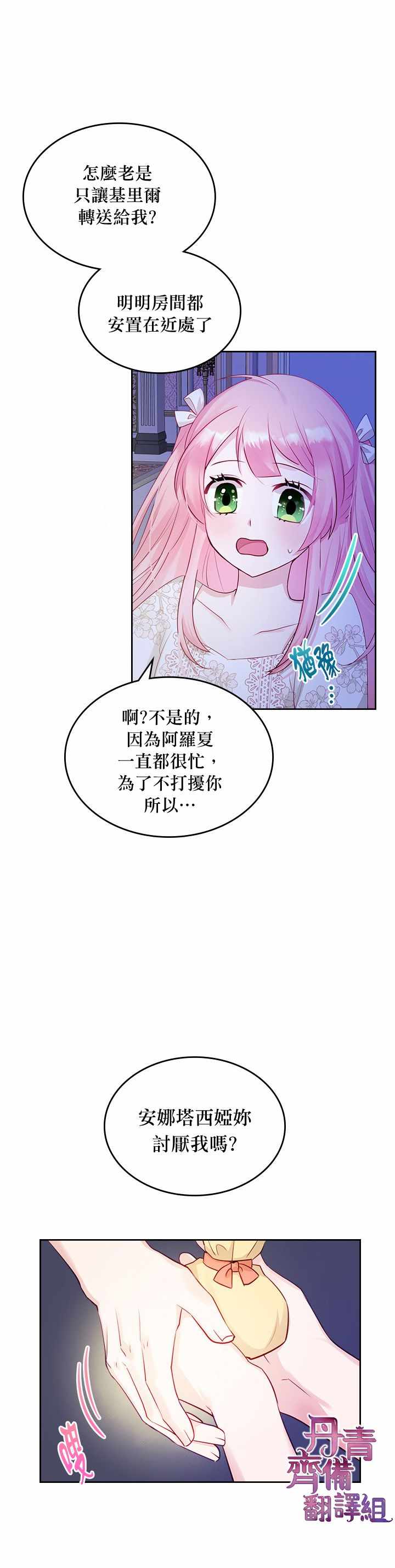 《反派皇女想在点心坊过上梦想生活》漫画 反派皇女 014集