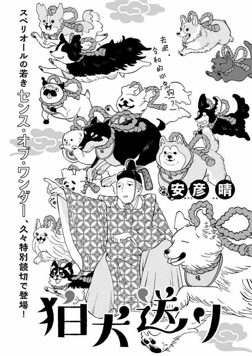 《派遣狛犬》漫画 短篇