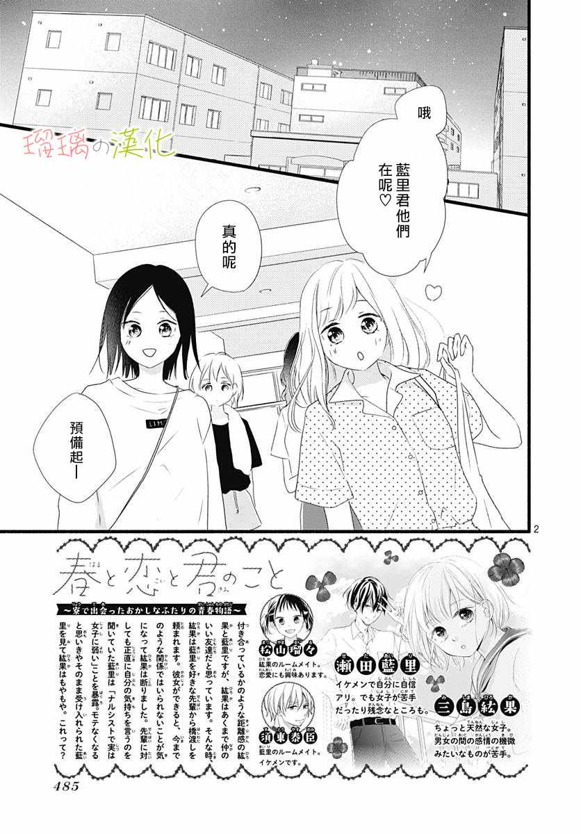 《春天、恋爱与你的一切》漫画 恋爱与你的一切 005集