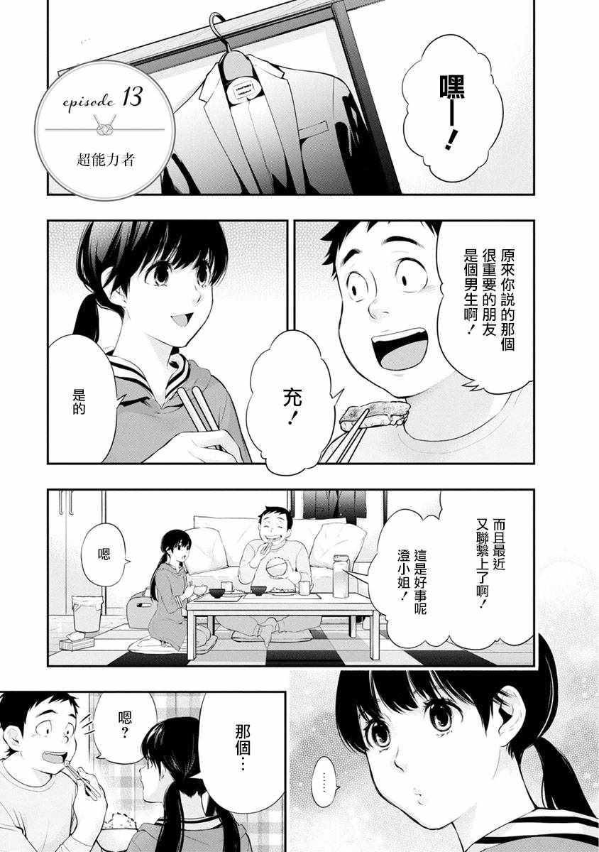 《青涩夫妻的新婚生活》漫画 青涩夫妻 013集