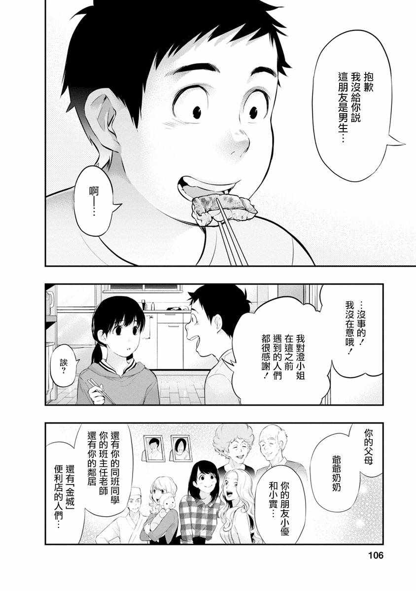 《青涩夫妻的新婚生活》漫画 青涩夫妻 013集