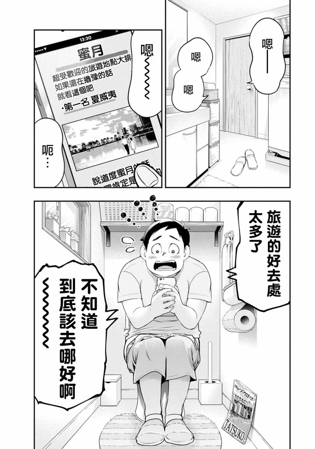 《青涩夫妻的新婚生活》漫画 青涩夫妻 018集