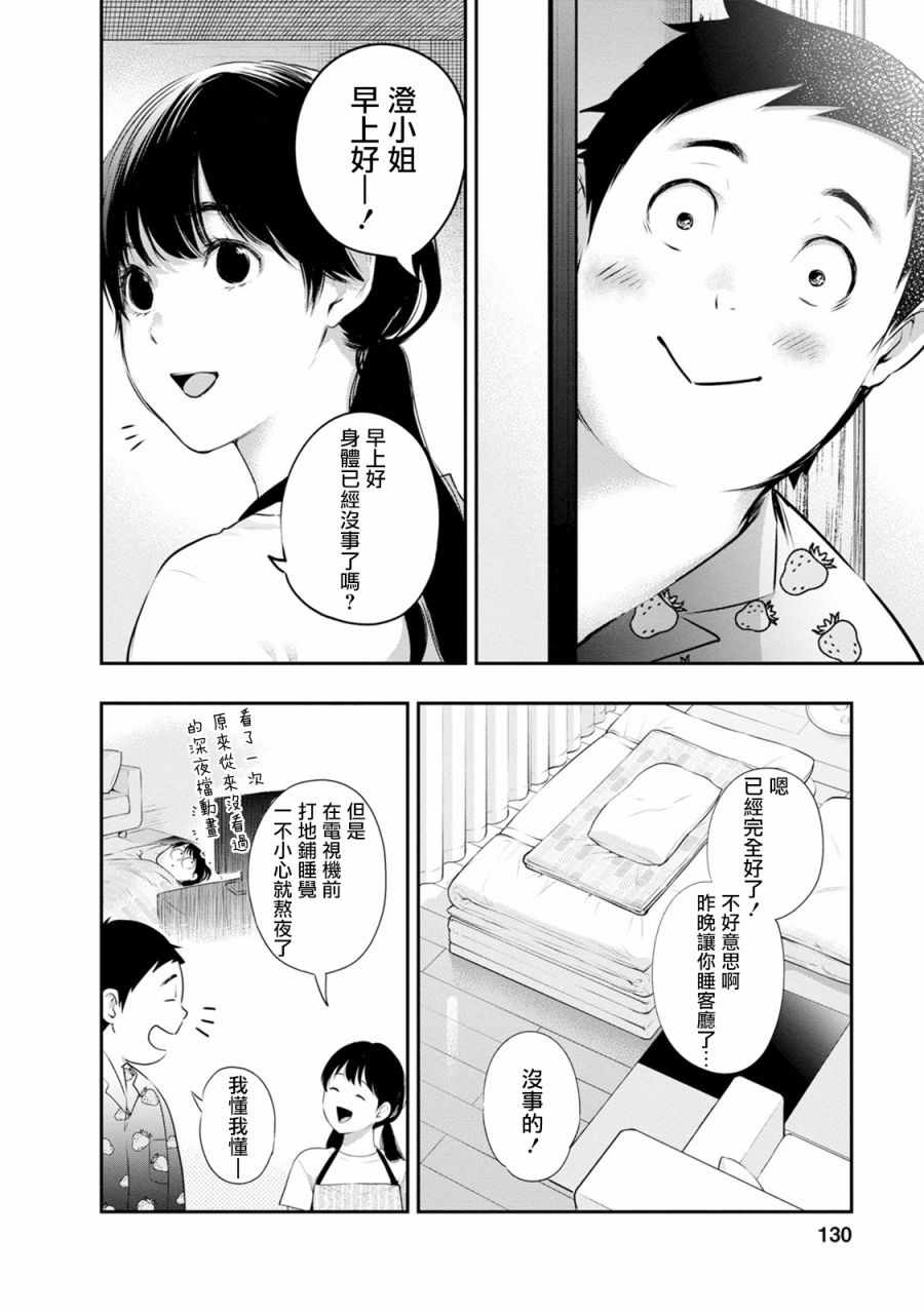 《青涩夫妻的新婚生活》漫画 青涩夫妻 023集