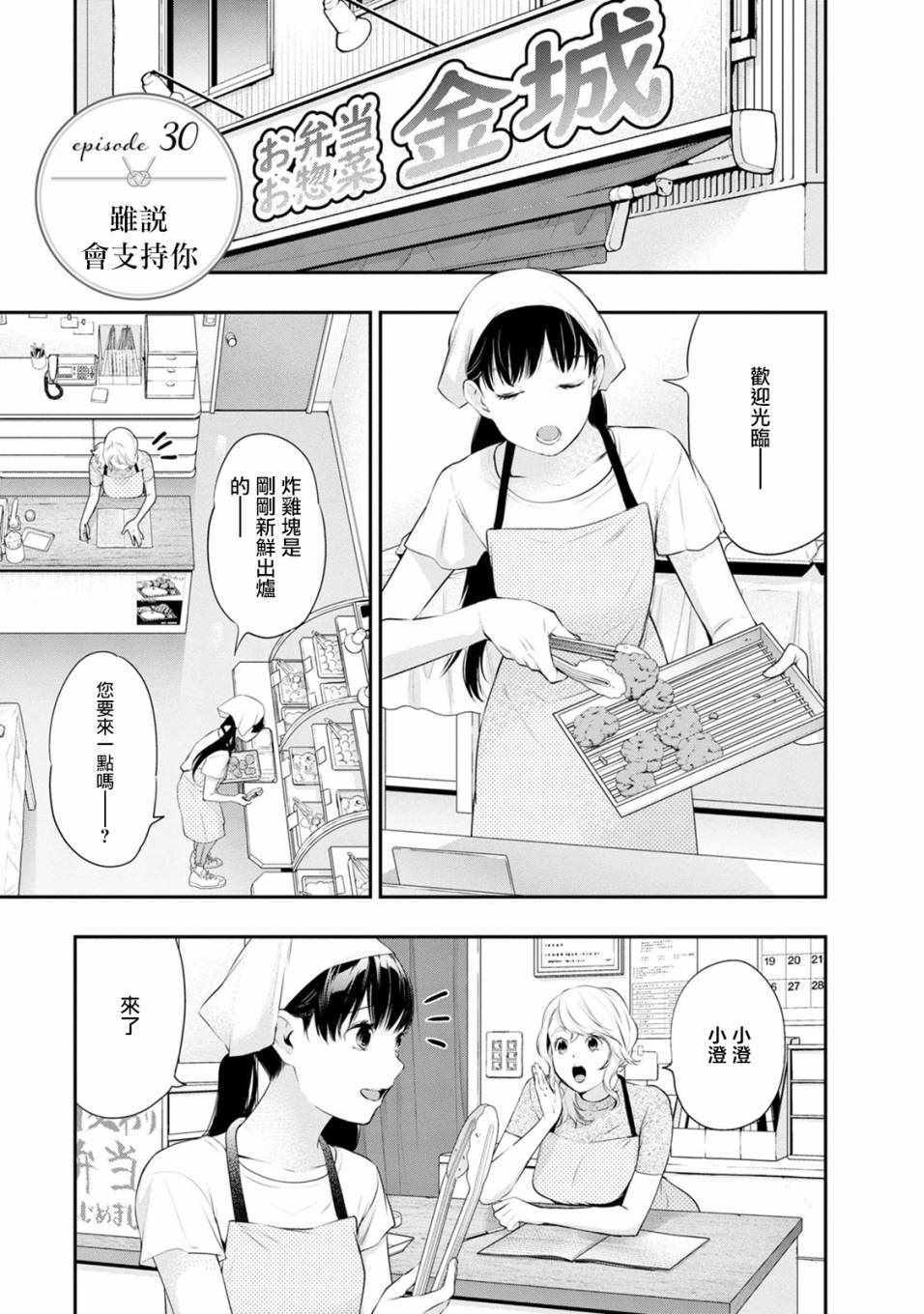 《青涩夫妻的新婚生活》漫画 青涩夫妻 030集