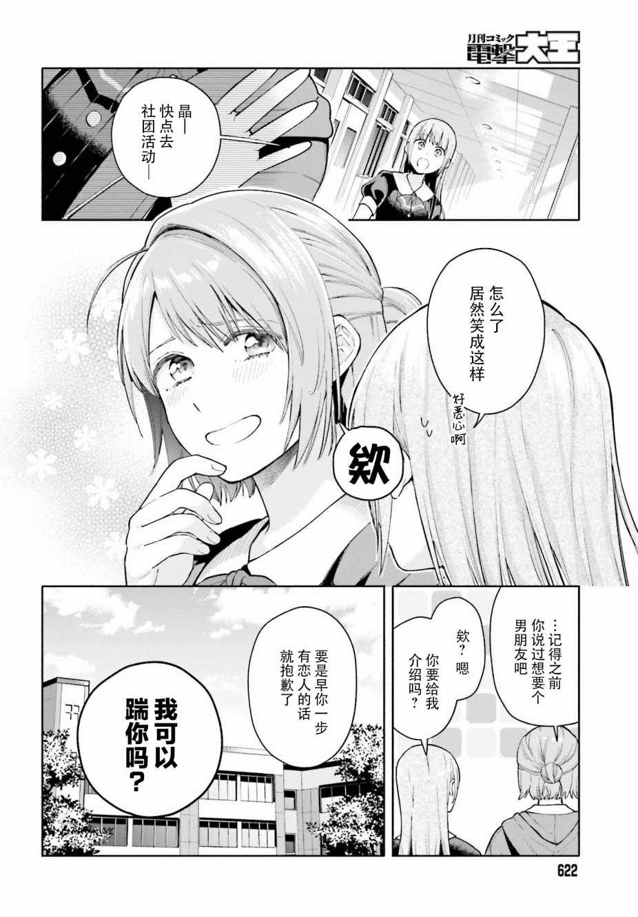 《三角关系入门》漫画 002集