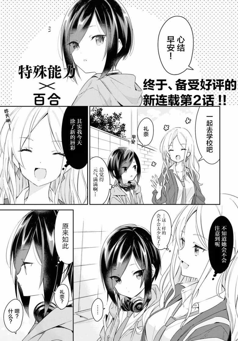 《女朋友与秘密与恋爱模样》漫画 恋爱模样 002集