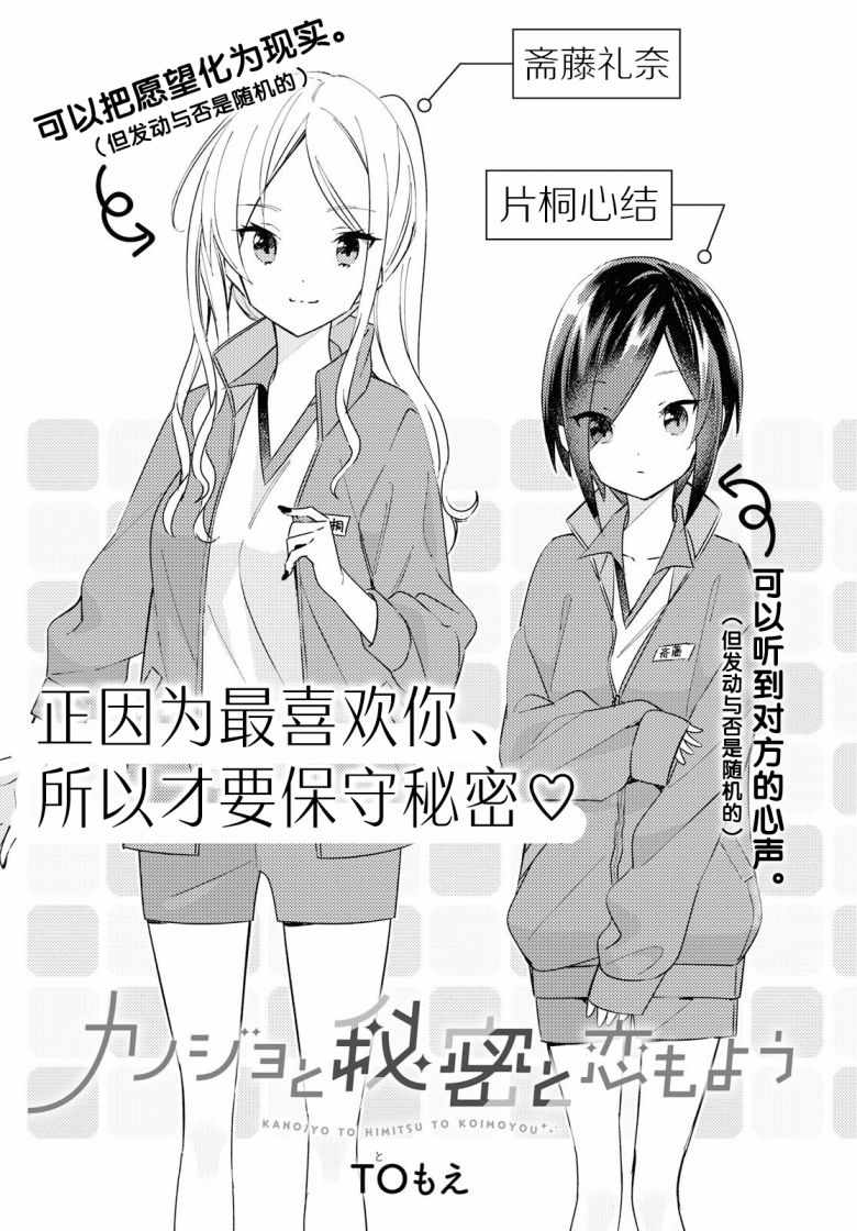 《女朋友与秘密与恋爱模样》漫画 恋爱模样 002集