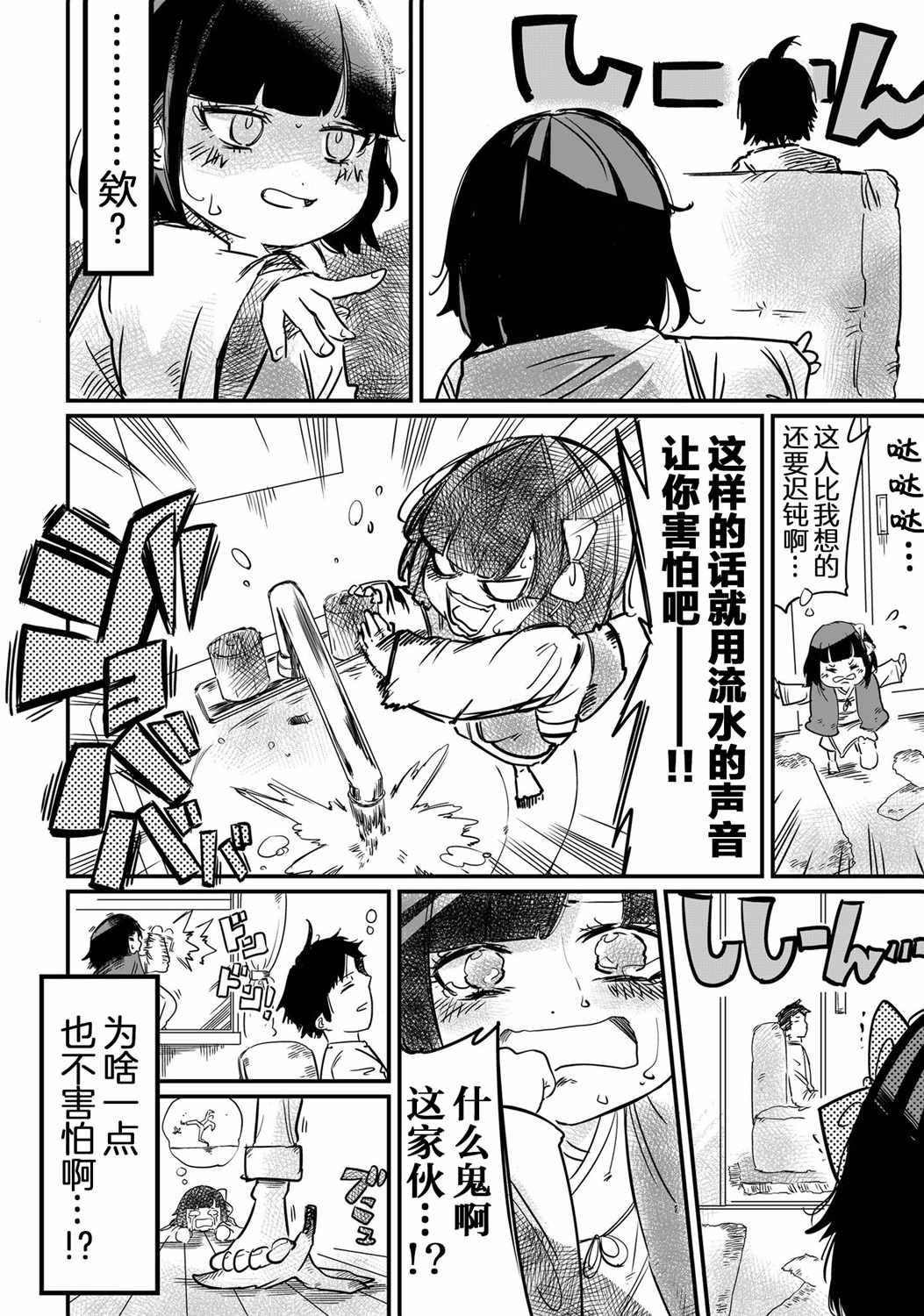 《座敷童子的想入非非》漫画 座敷童子想入非非 001集