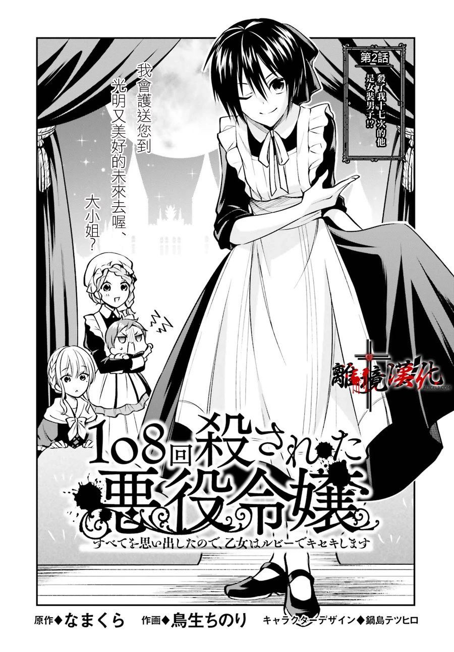 《被杀108次的反派大小姐》漫画 被杀108次 002集