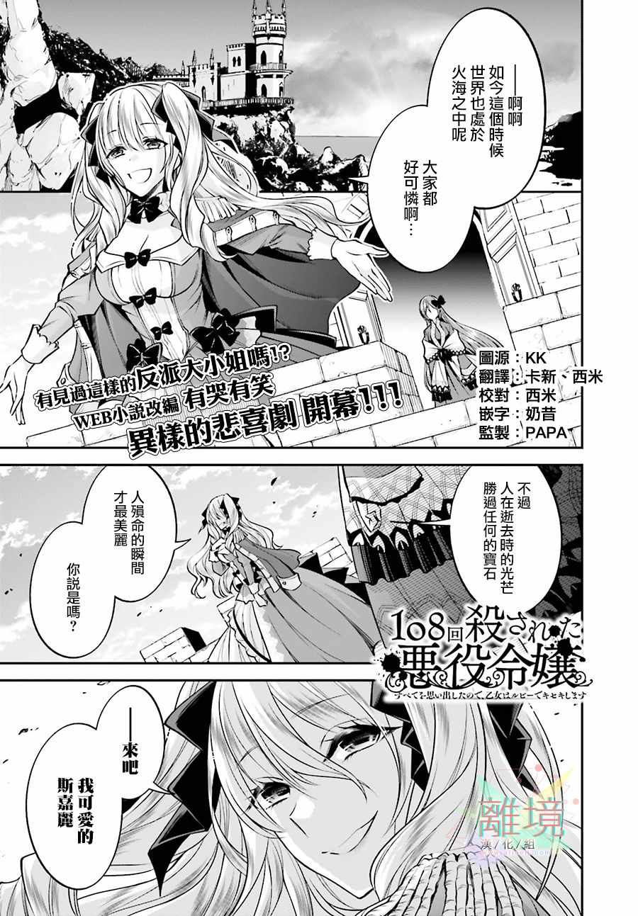 《被杀108次的反派大小姐》漫画 被杀108次　001集