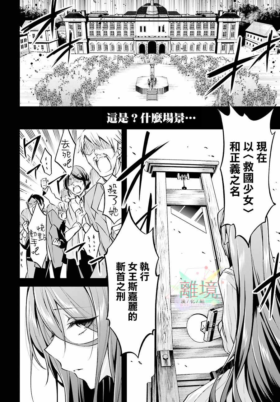 《被杀108次的反派大小姐》漫画 被杀108次　001集