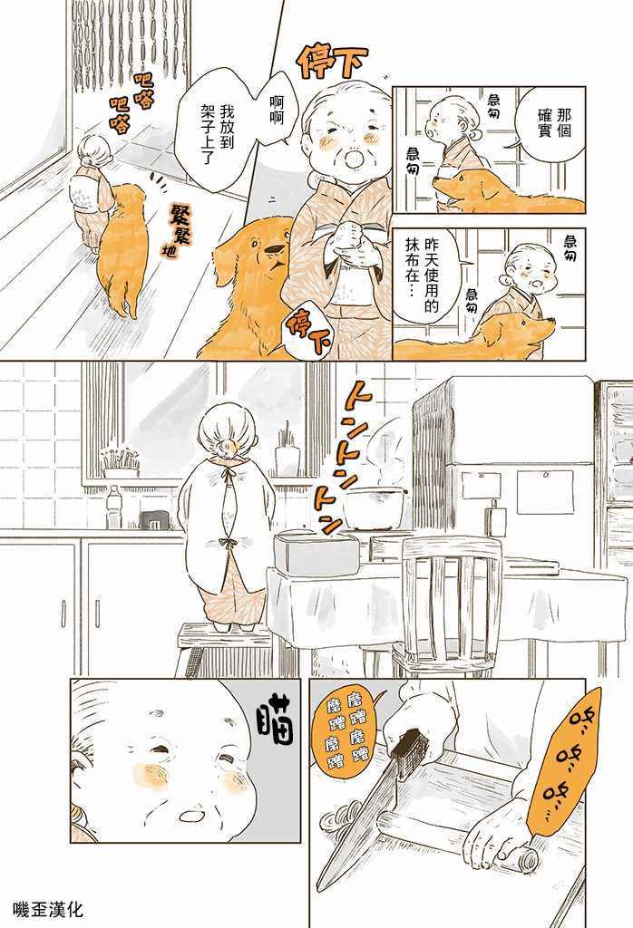 《姬奶奶与骑士》漫画 002集