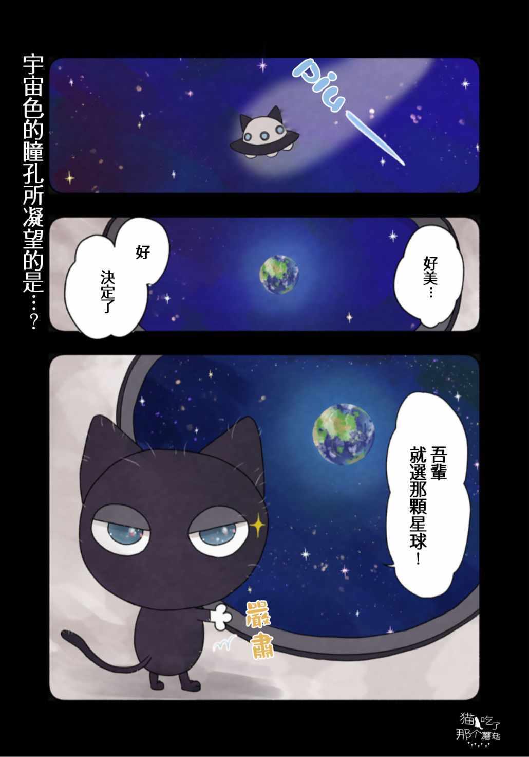 《吾辈是宇宙猫》漫画 001集