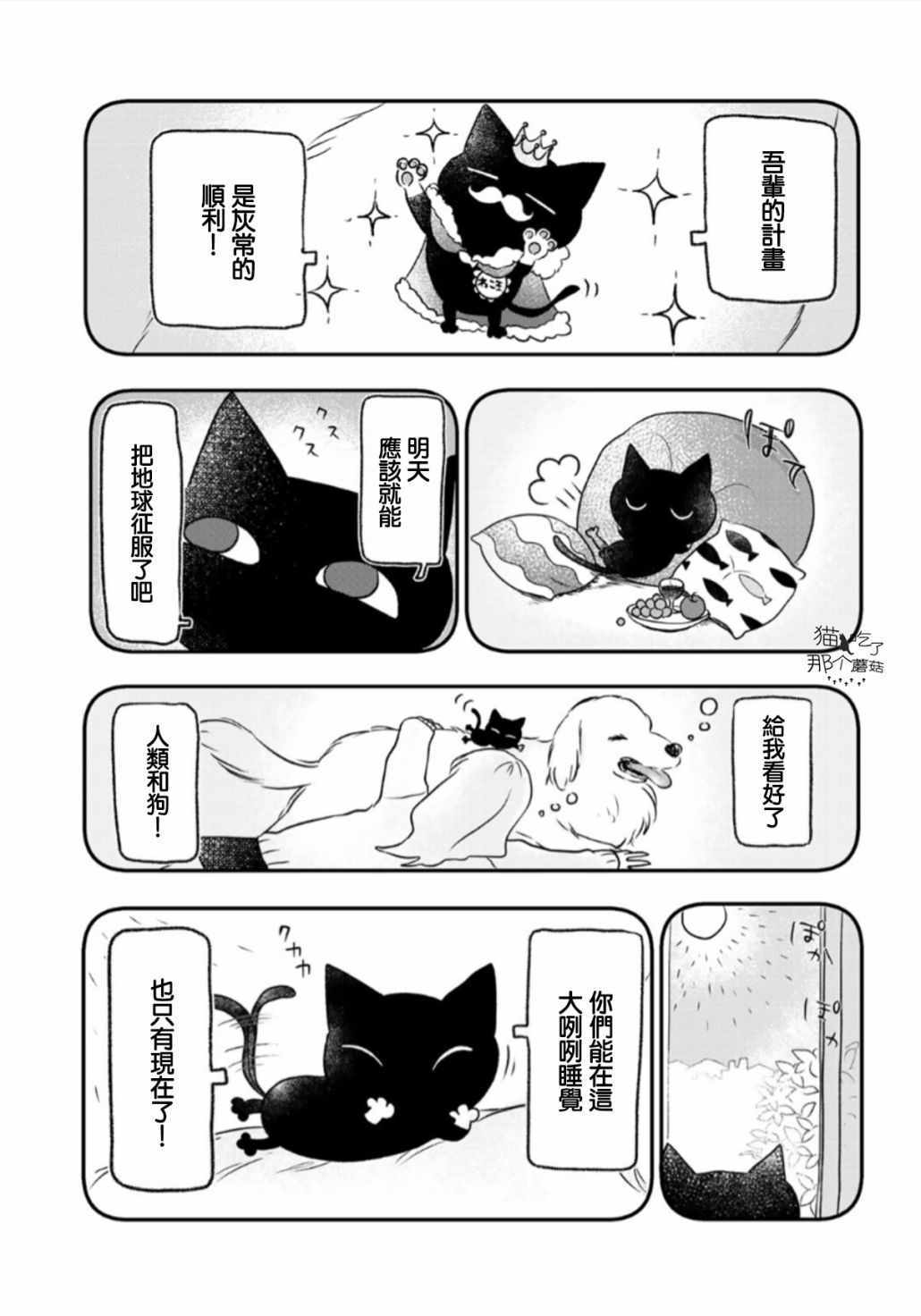 《吾辈是宇宙猫》漫画 001集