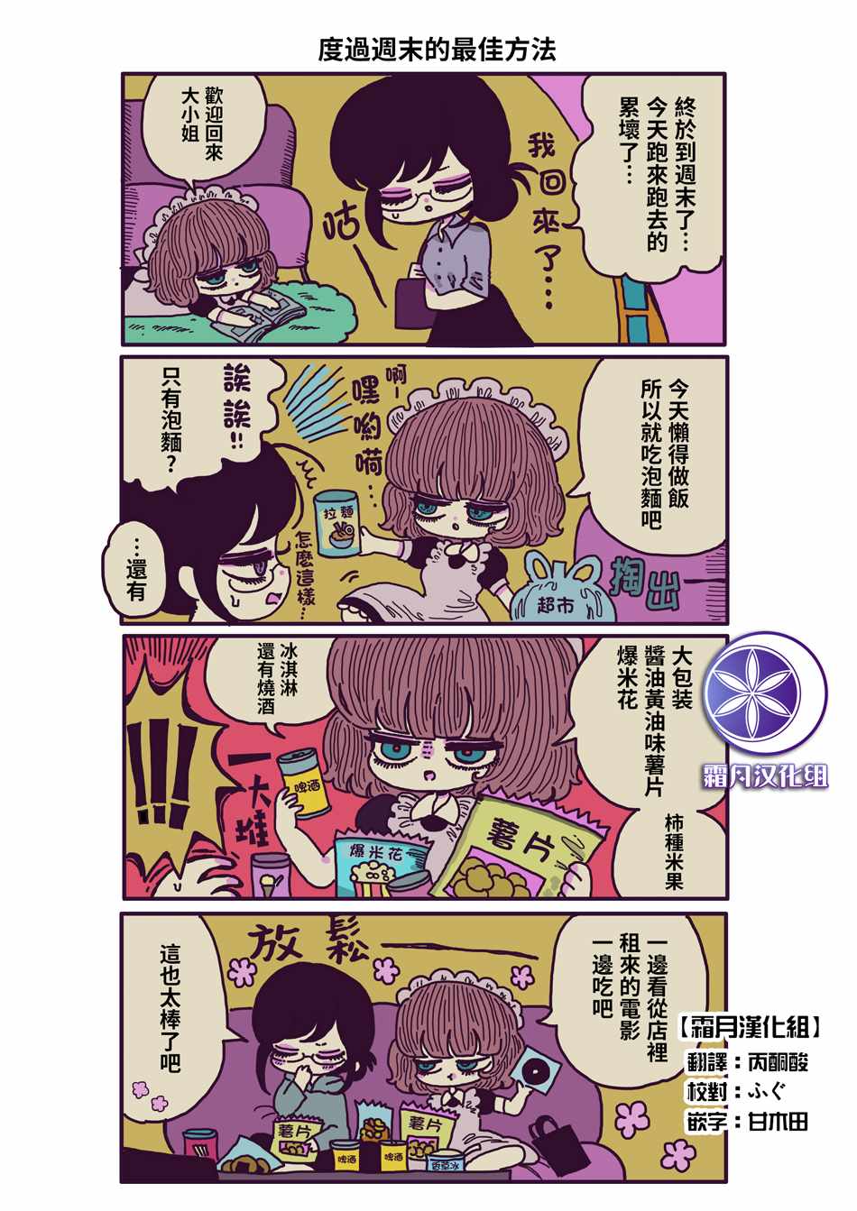 《摸鱼女仆治愈“消极”的方法》漫画 摸鱼女仆 001集