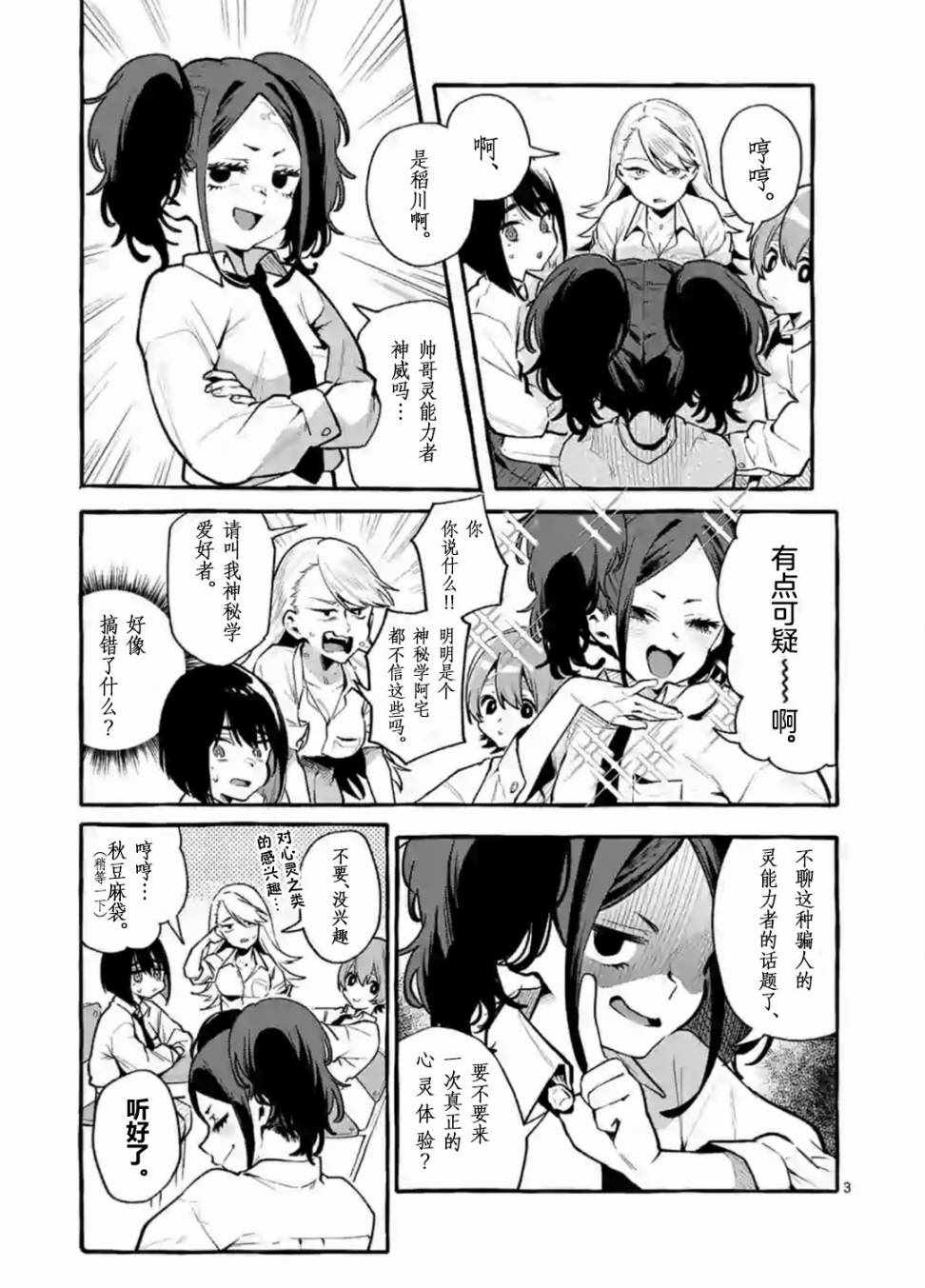 《正后方的神威》漫画 003集